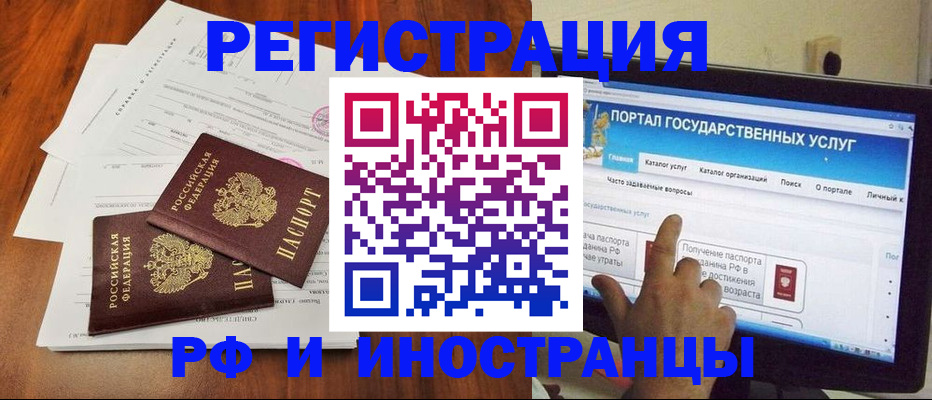 прописка для работы в Электрогорске